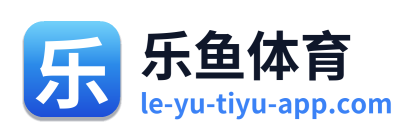 乐鱼体育 Logo